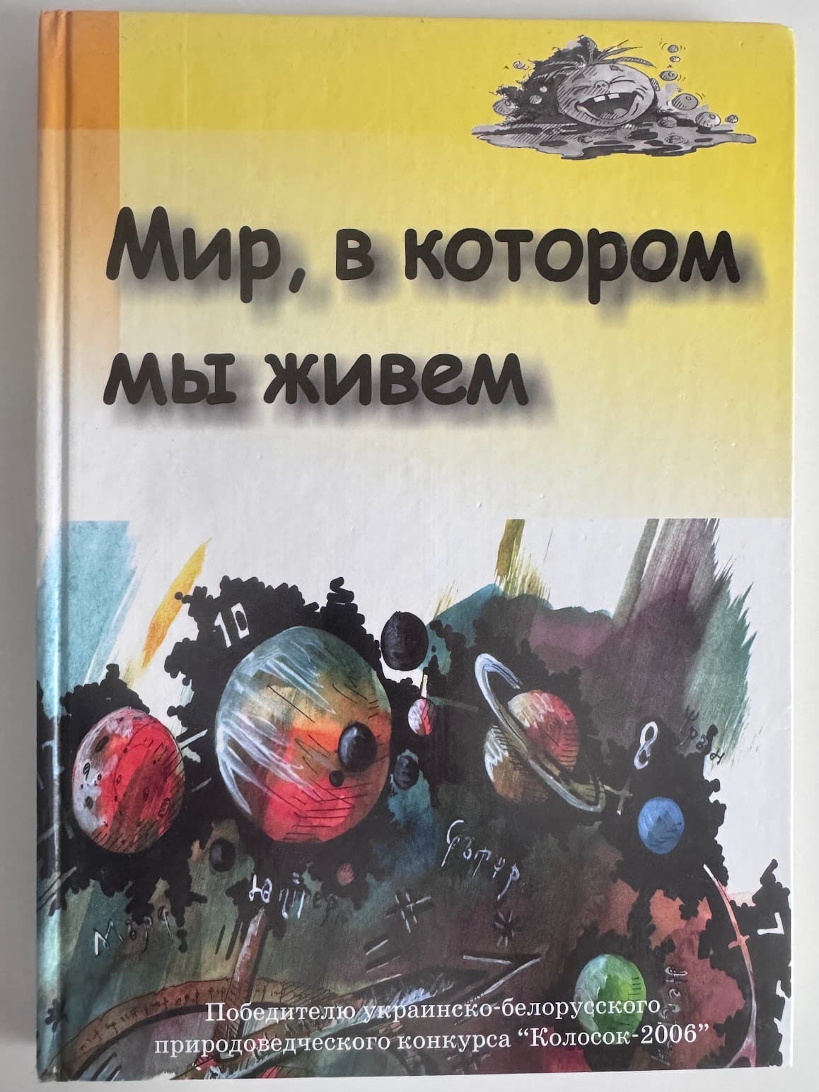 Мир в котором мы живем cover